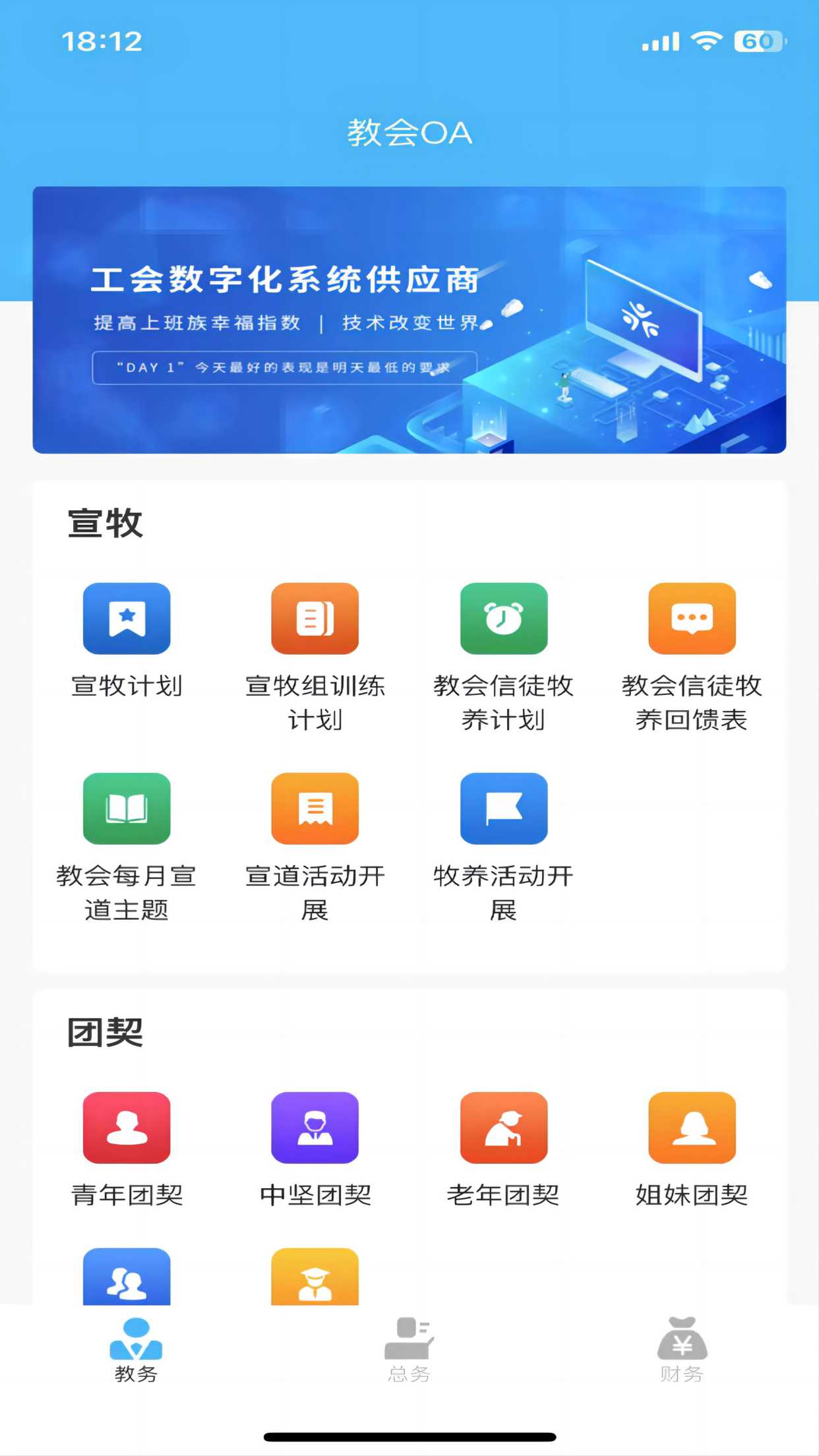教會-教務頁面.jpg