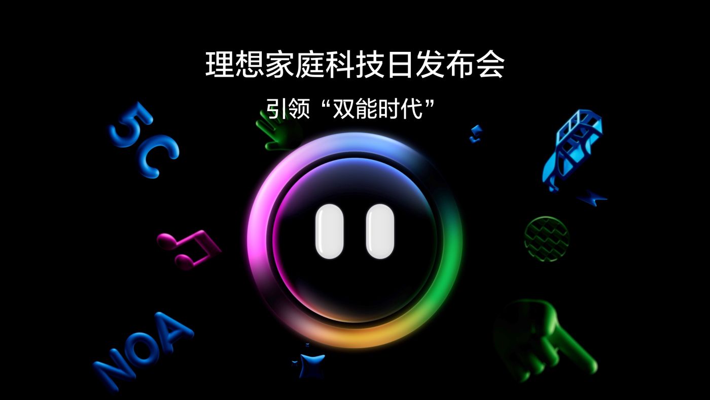 引领“双能时代”云顶4008集团家庭科技日发布会