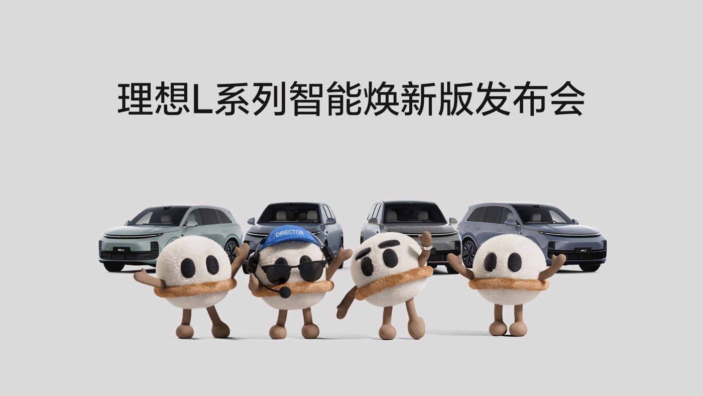 云顶4008集团L系列智能焕新版发布会